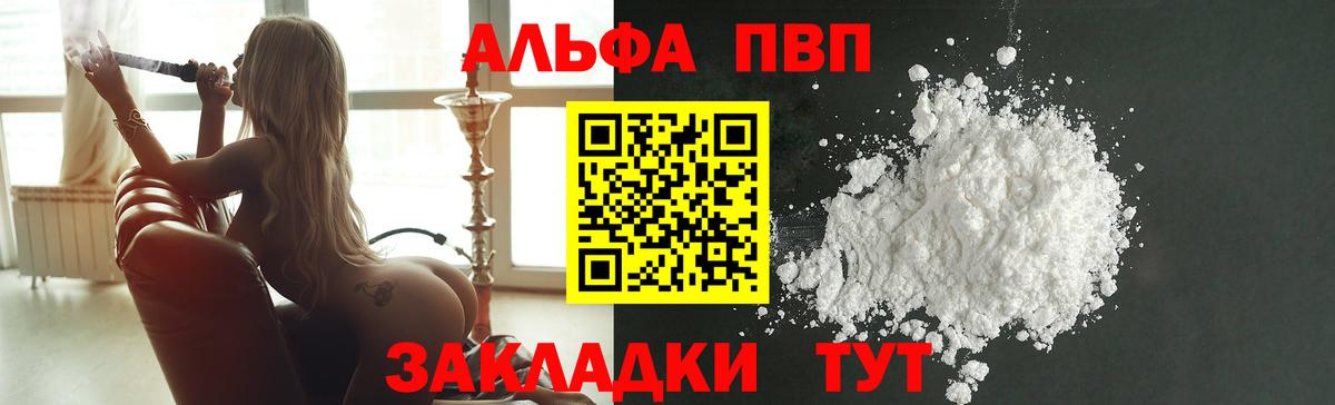 А ПВП VHQ  Альфа ПВП  Екатеринбург  Вход с VPN  Альфа ПВП VHQ  APVP Соль 