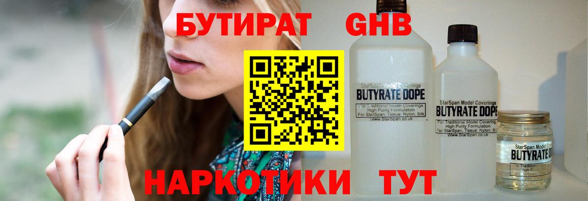Екатеринбург  Бутират BDO  Бутират  Вход с VPN 