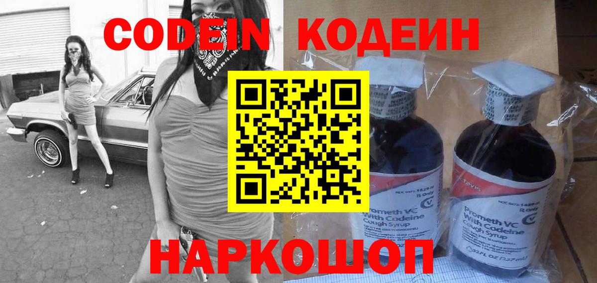 Кодеиновый сироп Lean напиток Lean (лин)  Вход с VPN  Екатеринбург 