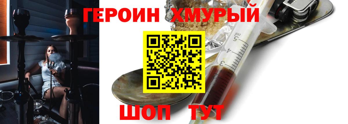 Екатеринбург  Героин  Вход с VPN  Героин хмурый 