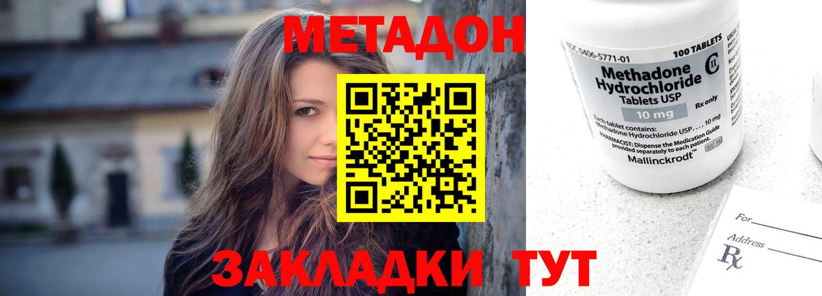 Метадон methadone  Вход с VPN  omg ссылки  Метадон кристалл  Екатеринбург 